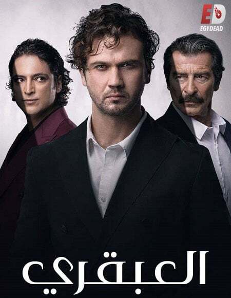 مسلسل العبقري الحلقة 119 مدبلجة
