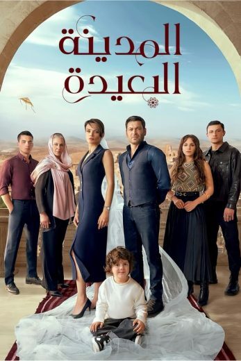 مسلسل المدينة البعيدة الحلقة 51 مدبلجة