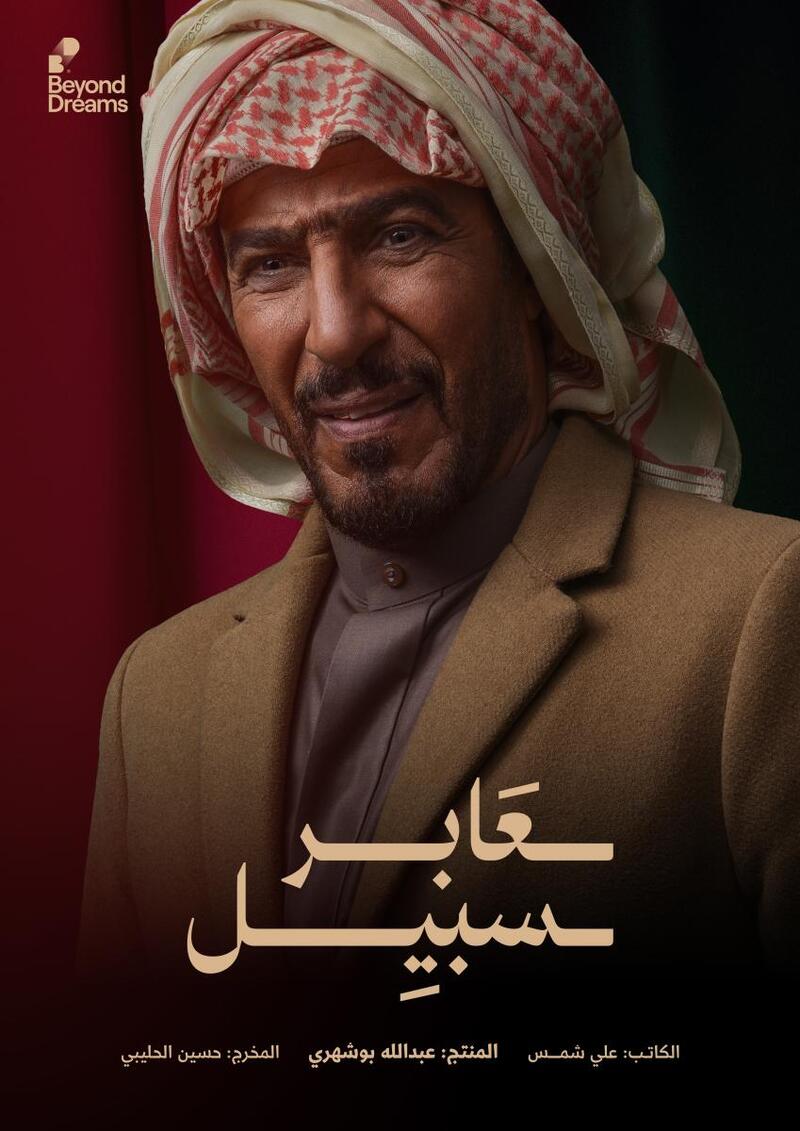 مسلسل عابر سبيل الحلقة 27 السابعة والعشرون