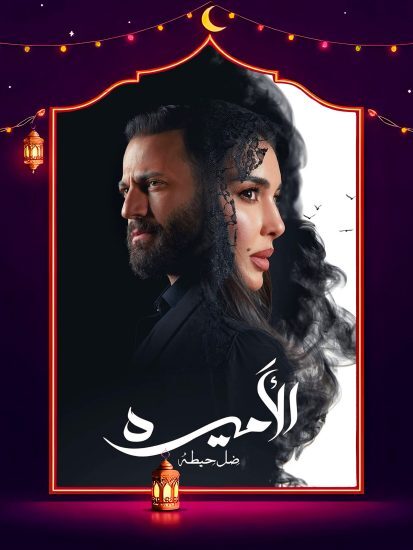مسلسل الاميرة الحلقة 11 الحادية عشر