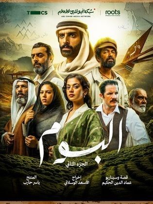 مسلسل البوم 2 الحلقة 15