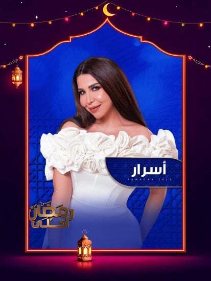 برنامج اسرار 2025 الحلقة 20 العشرون – سلاف فواخرجي ج2