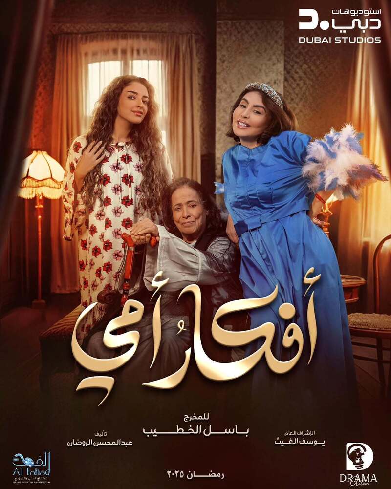 مسلسل افكار امي الحلقة 29 التاسعة والعشرون
