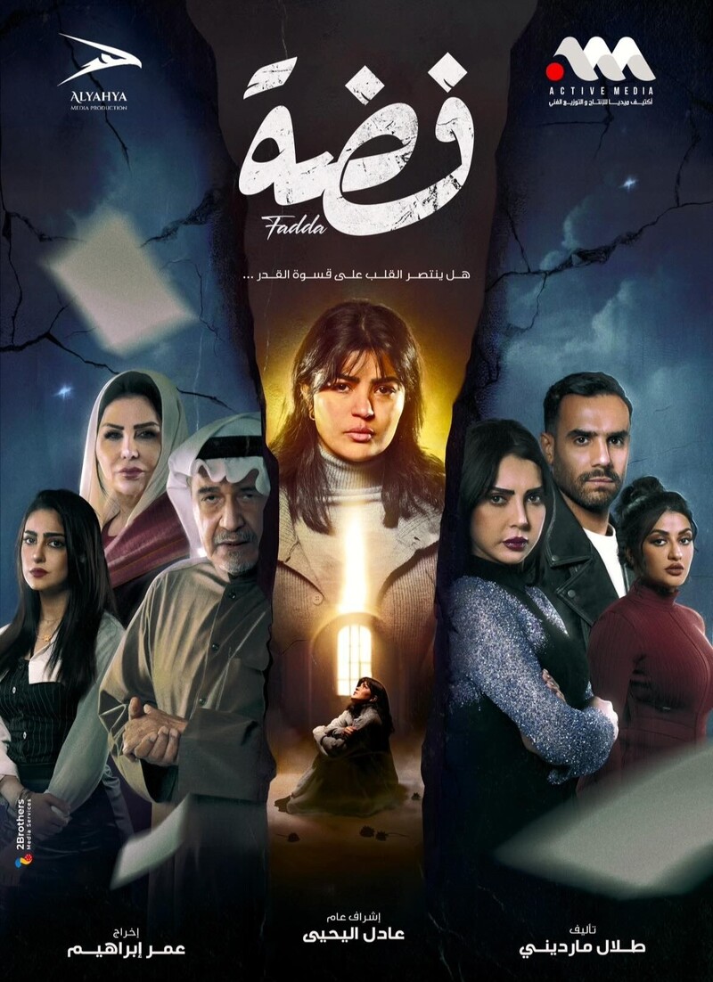 مسلسل فضة الحلقة 25 الخامسة والعشرون