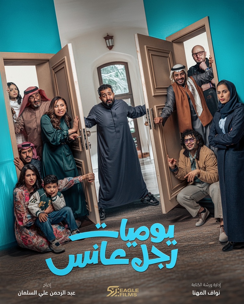 مسلسل يوميات رجل عانس الحلقة 15 الخامسة عشر