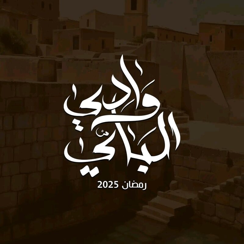 مسلسل وادي الباي الحلقة 8 الثامنة