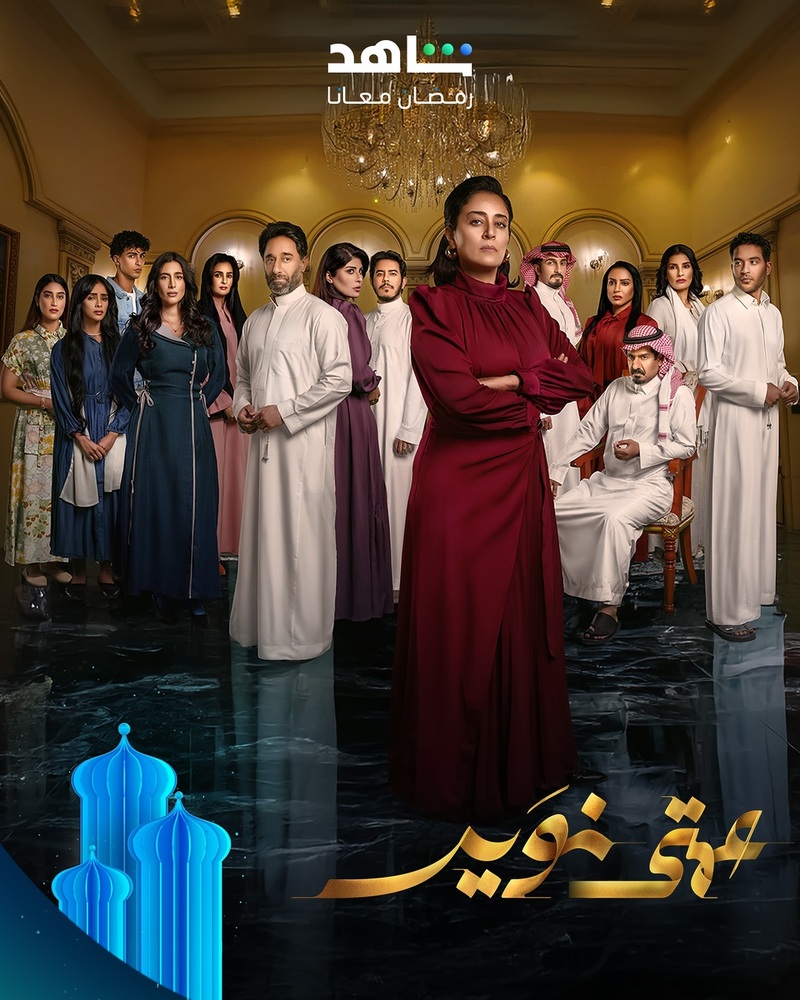 مسلسل عمتى نوير الحلقة 18 الثامنة عشر