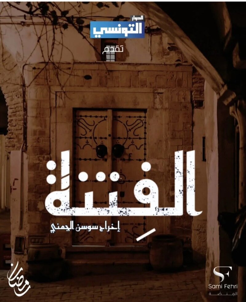 مسلسل الفتنة الحلقة 20 العشرون