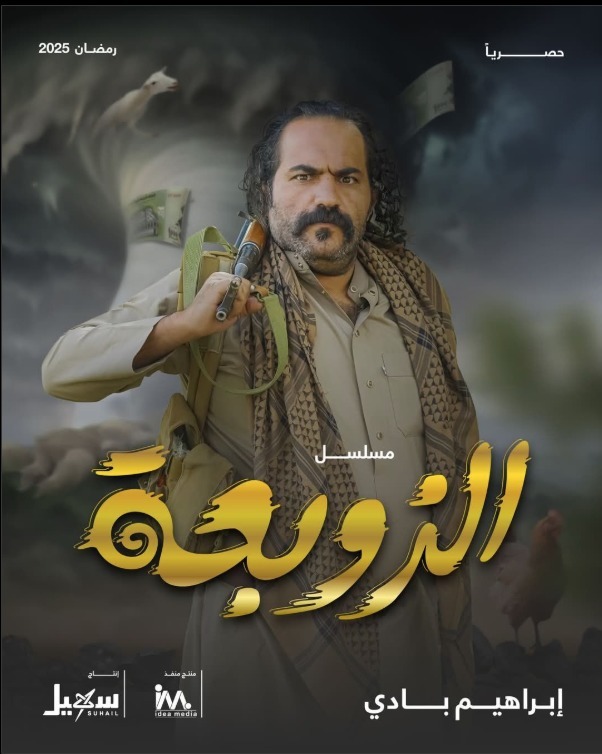 مسلسل الزوبعة الحلقة 27 السابعة والعشرون