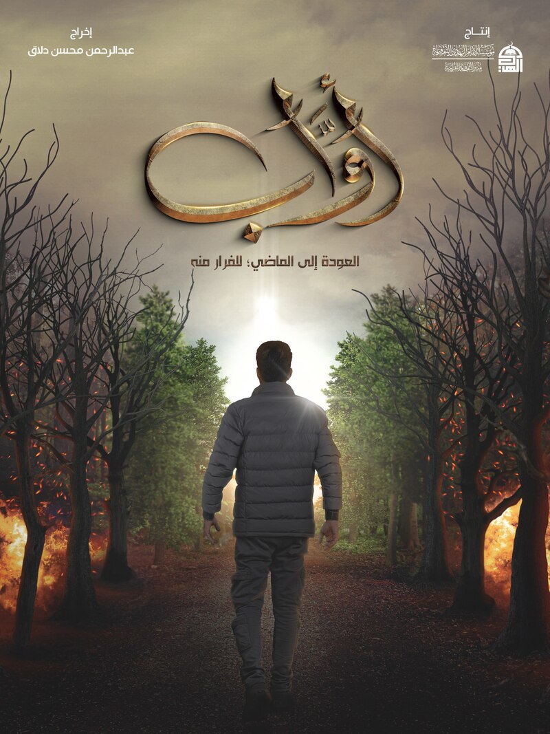 مسلسل أواب الحلقة 16 السادسة عشر