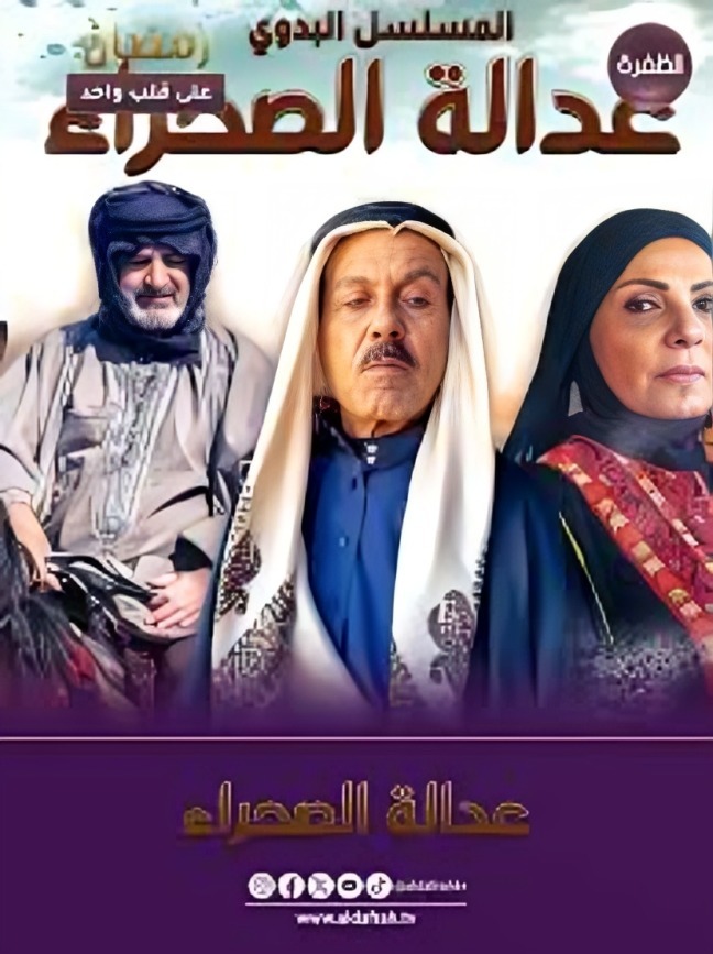 مسلسل عدالة الصحراء الحلقة 26 السادسة والعشرون