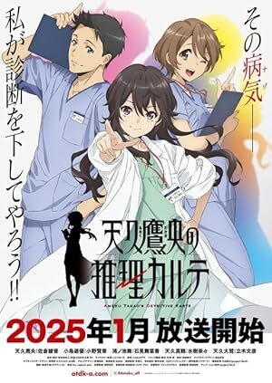 انمي Ameku Takao no Suiri Karte الحلقة 10 مترجمة