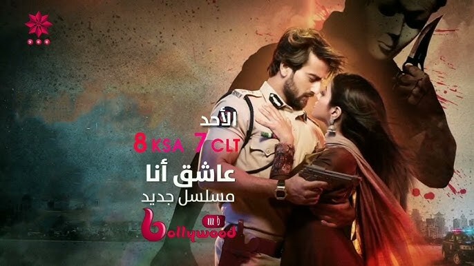 مسلسل عاشق انا الحلقة 10 مدبلجة