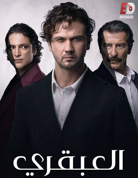 مسلسل العبقري الحلقة 141 مدبلجة