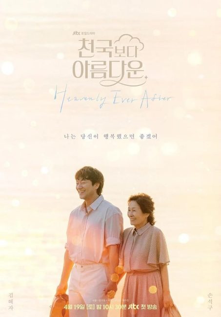 مسلسل حب في الجنة Heavenly Ever After الحلقة 7 مترجمة