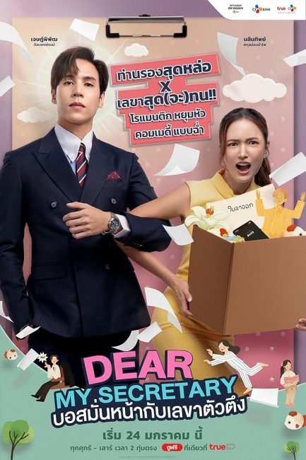 مسلسل سكرتيرتي العزيزة Dear My Secretary الحلقة 1 مترجمة