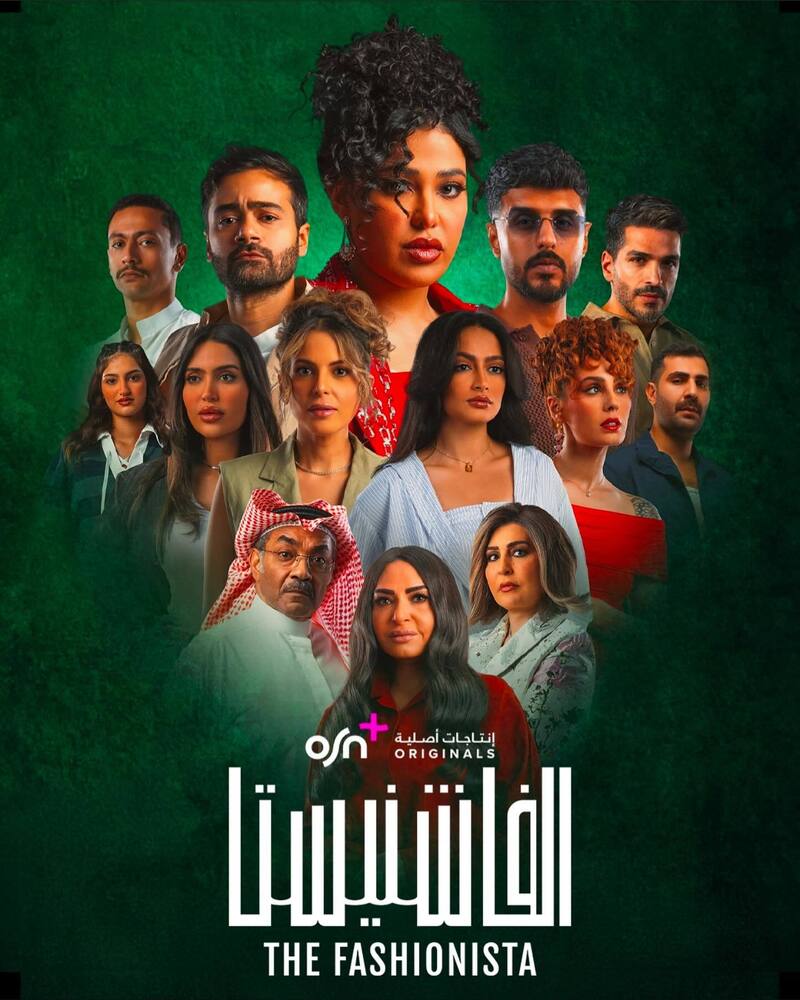 مسلسل الفاشنيستا الحلقة 5 الخامسة