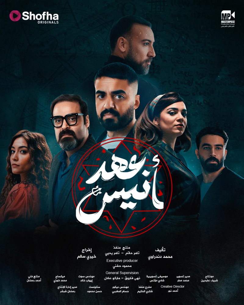 مسلسل عهد انيس الحلقة 4 الرابعة
