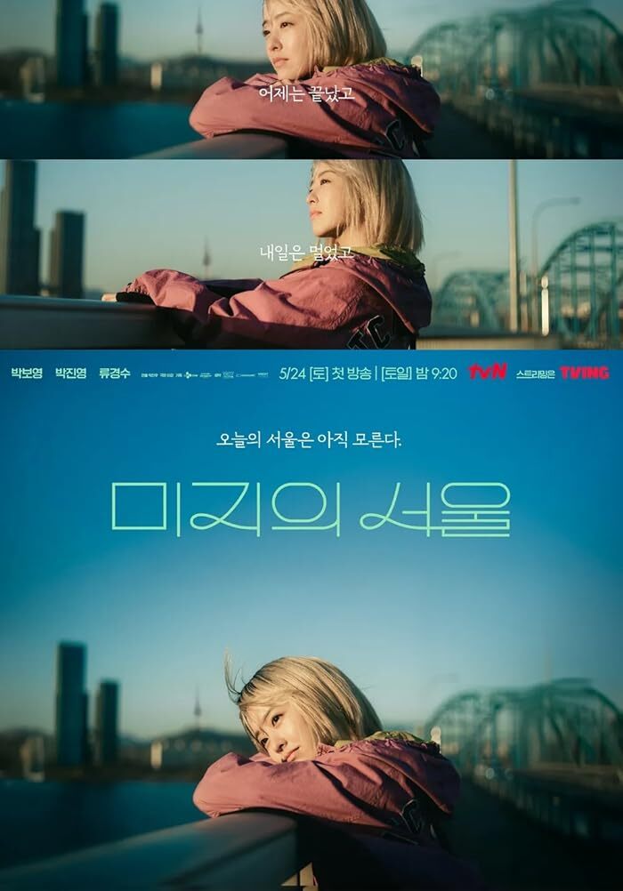 مسلسل المجهولة في سول Our Unwritten Seoul الحلقة 4 مترجمة