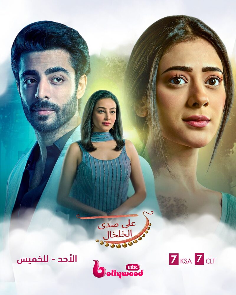 مسلسل على صدى الخلخال الحلقة 8 مدبلجة
