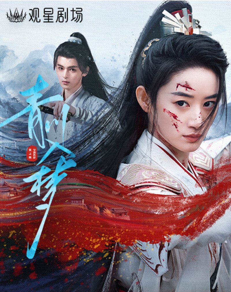 مسلسل حلم تشينغ تشوان Qingchuans Veil of Vengeance الحلقة 11 مترجمة