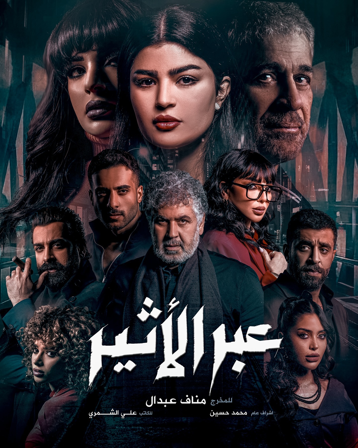 مسلسل عبر الاثير الحلقة 2 الثانية
