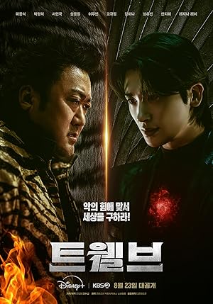 مسلسل الاثني عشر Twelve الحلقة 2 مترجمة